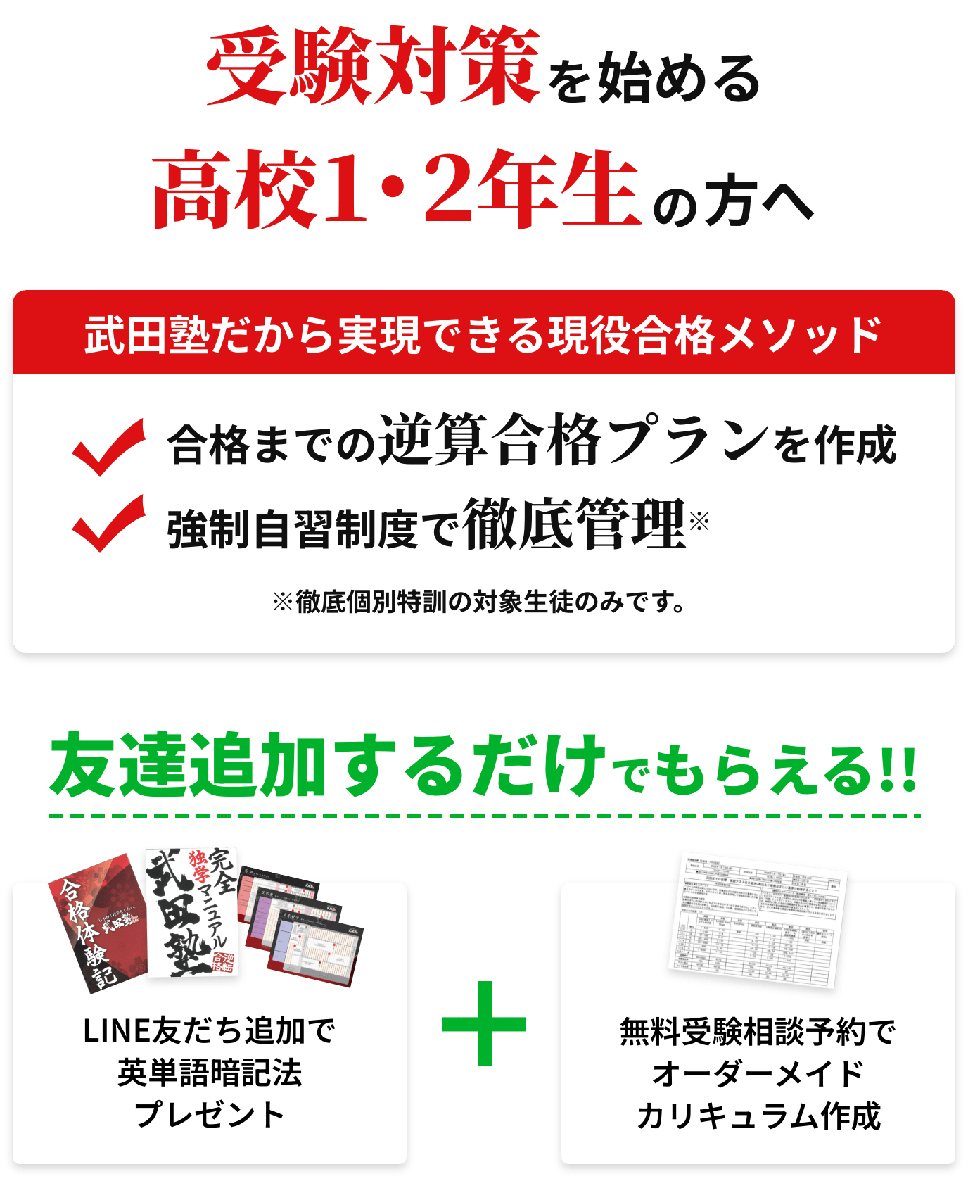 受験対策を始める高校1・2年生の方へ