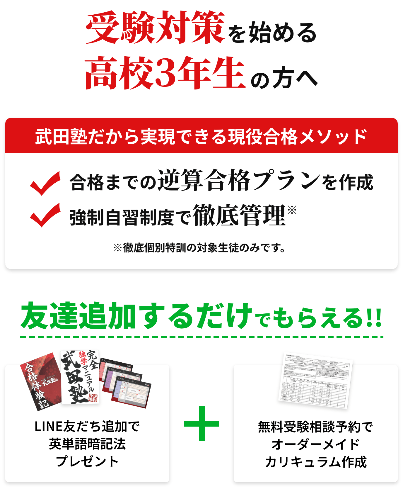受験対策を始める高校3年生の方へ