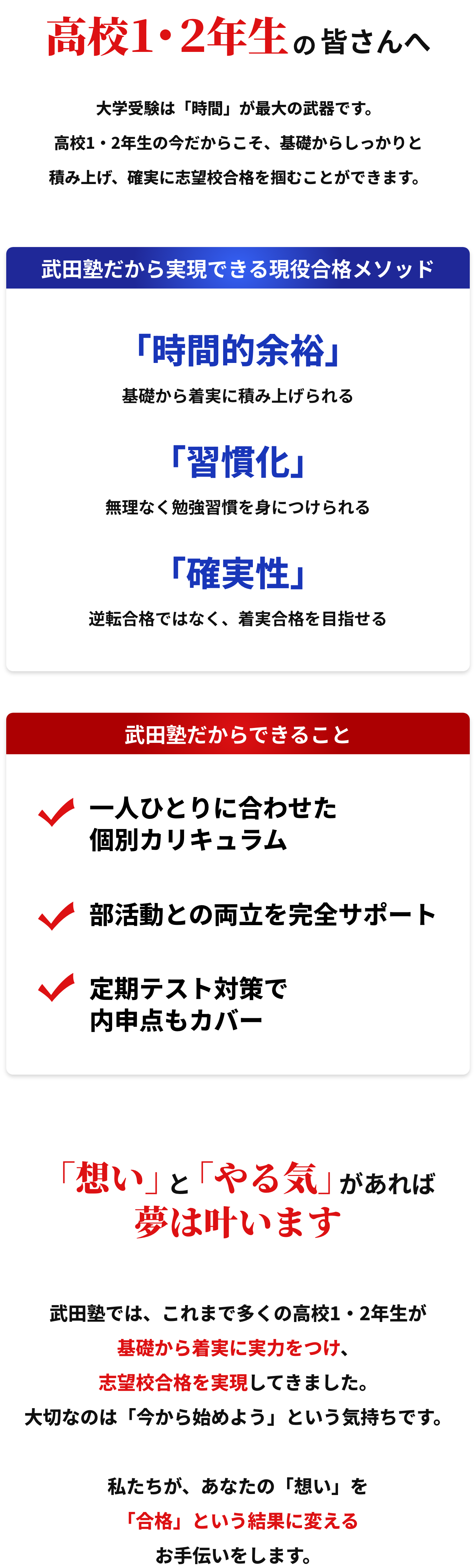 高校1・2年生の皆さんへ