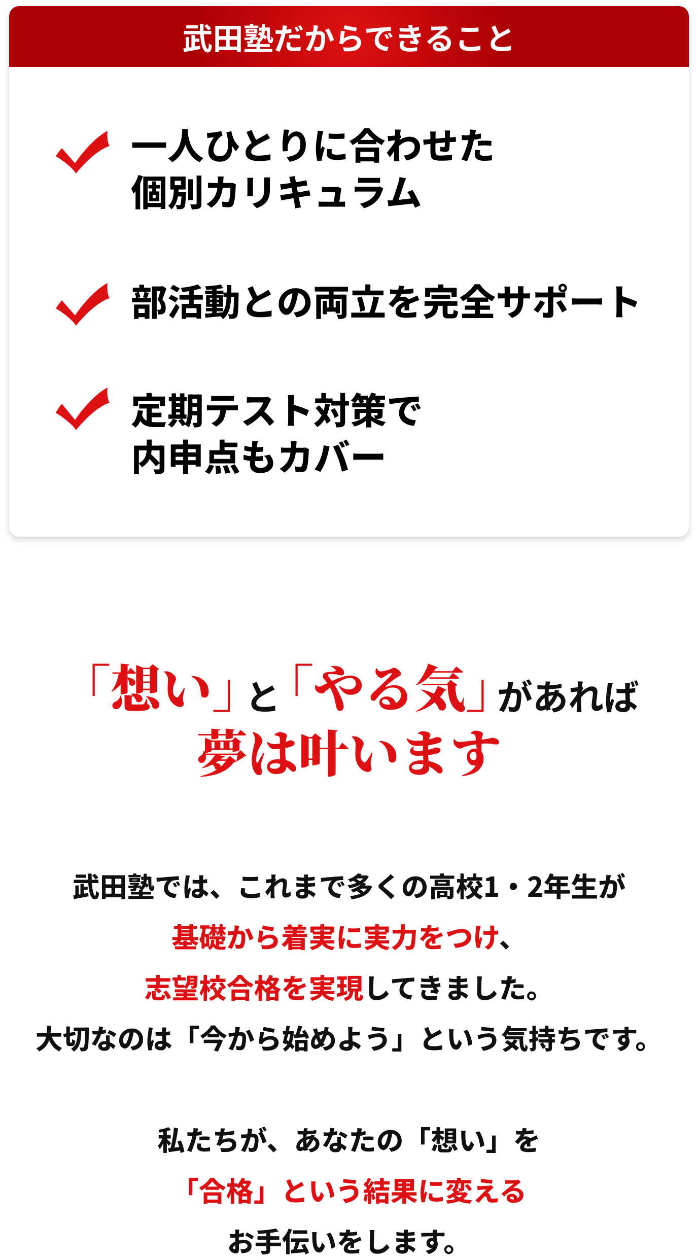武田塾だからできること
