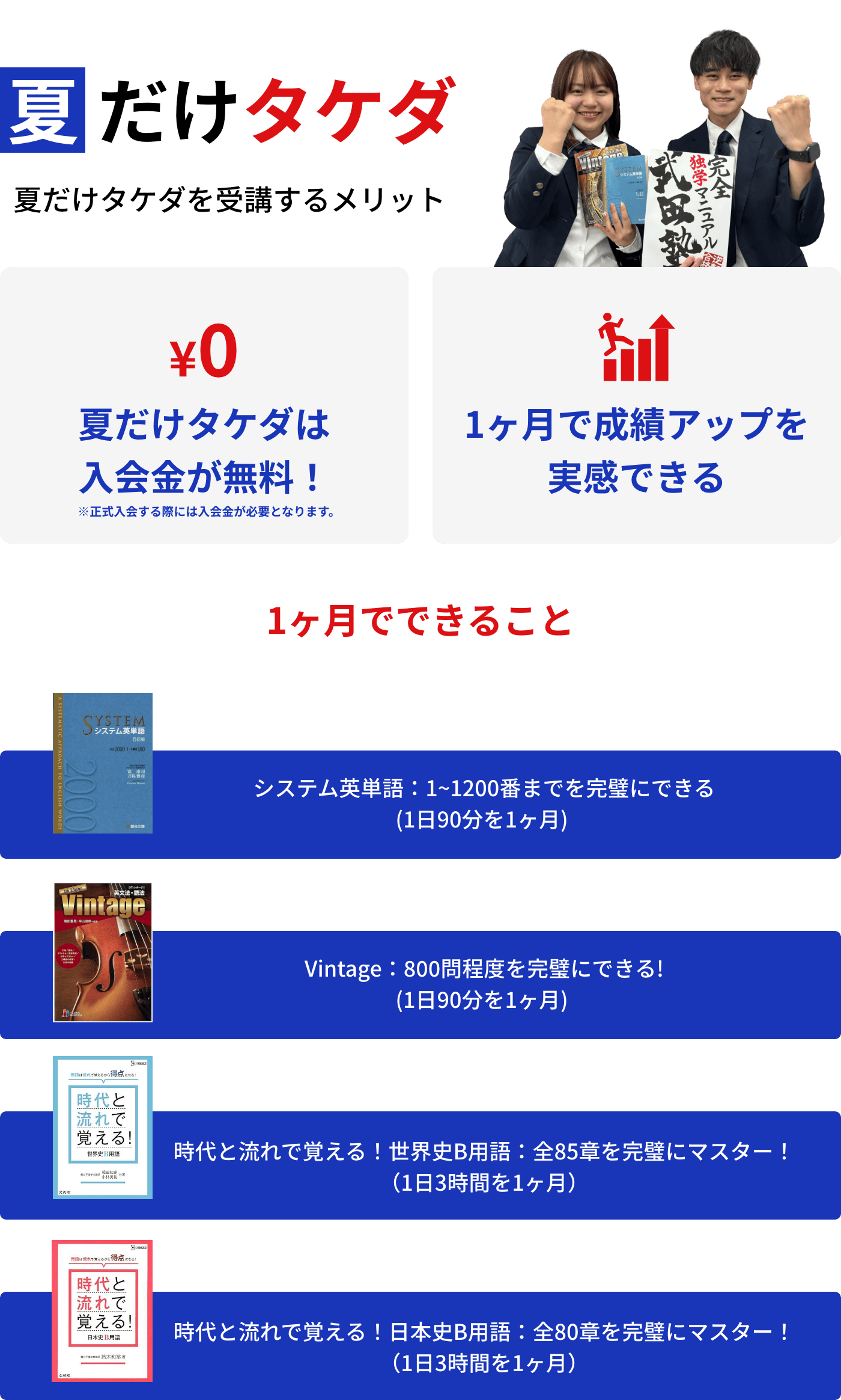 夏だけタケダを受講するメリット