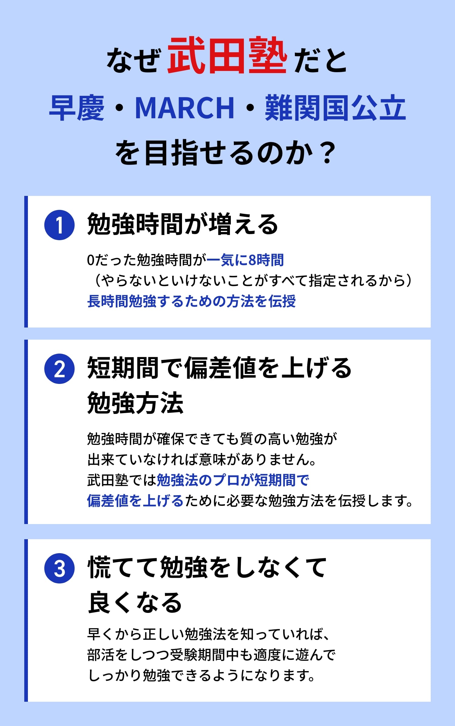 なぜ武田塾だと早慶・MARCH・難関国公立を目指せるのか？