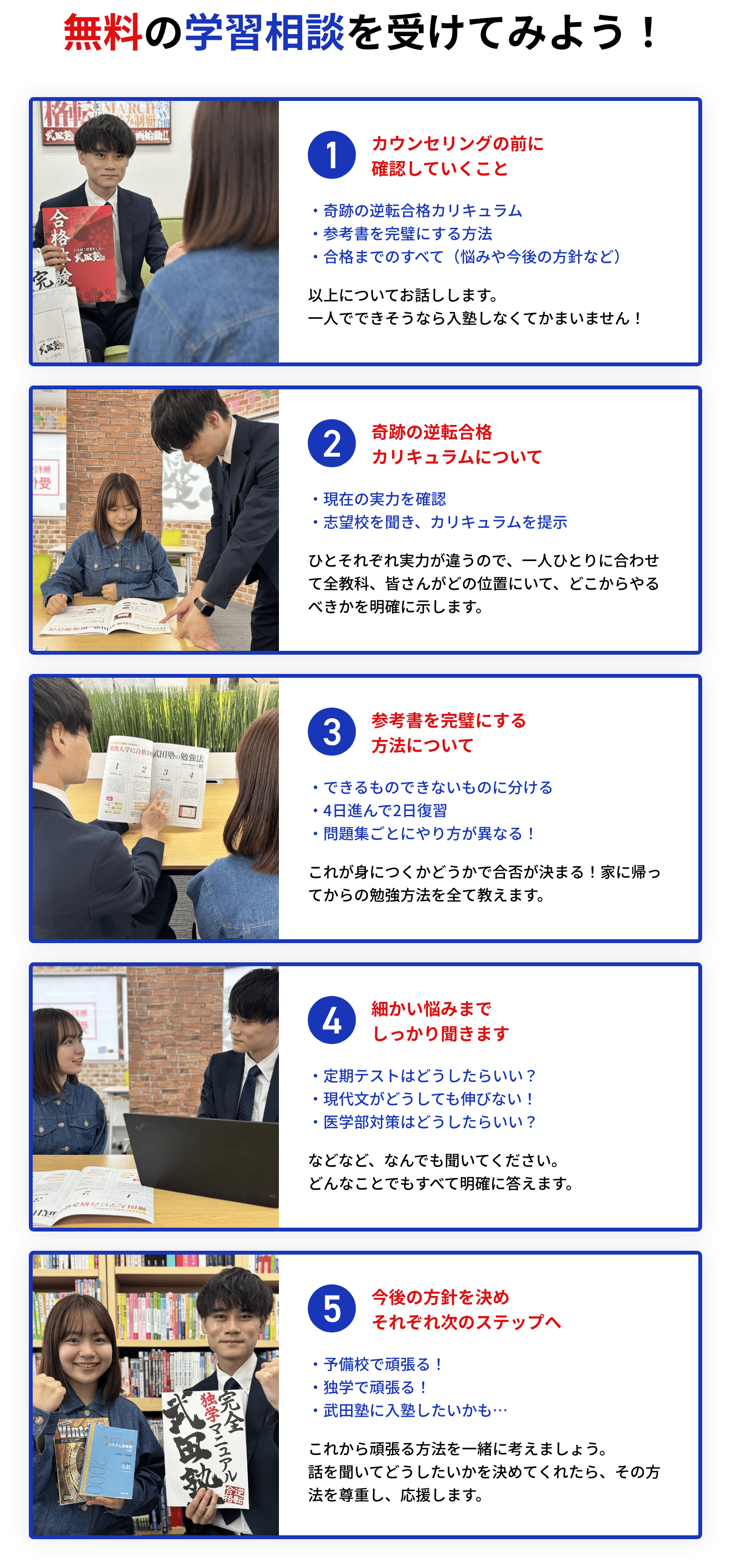無料の学習相談を受けてみよう！