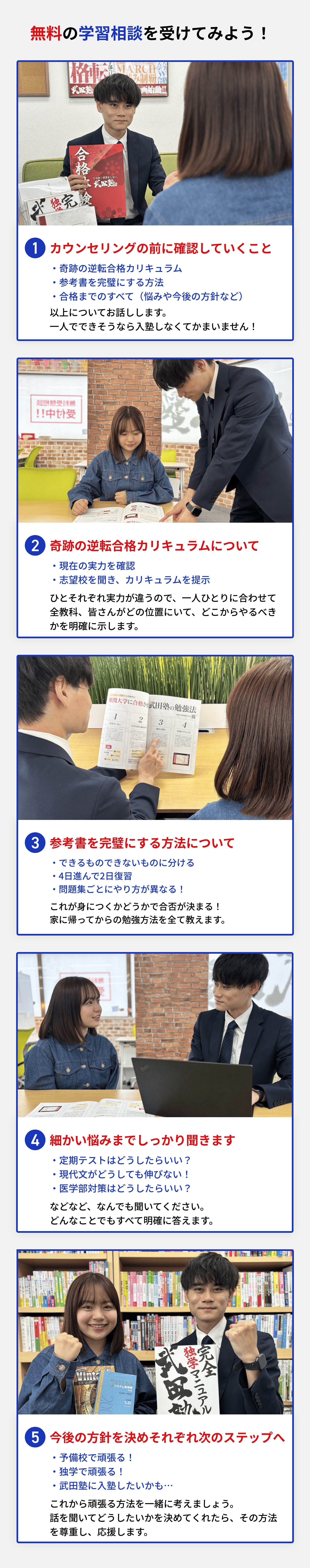 無料の学習相談を受けてみよう！