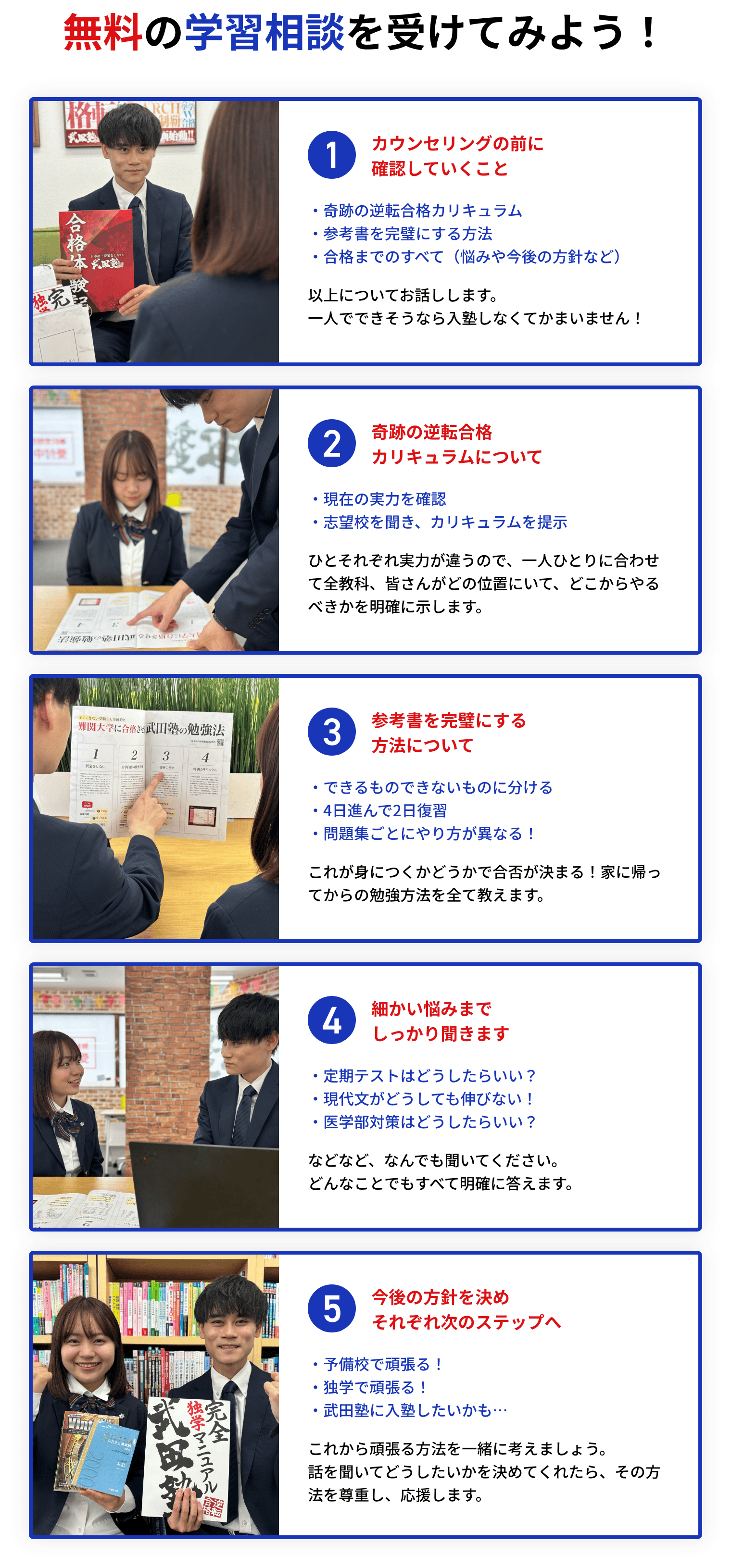 無料の学習相談を受けてみよう！