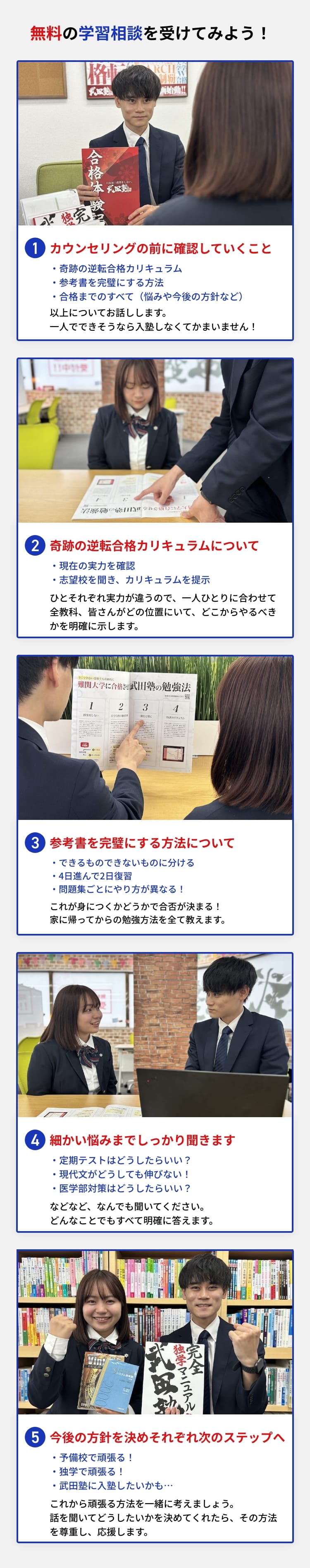 無料の学習相談を受けてみよう！