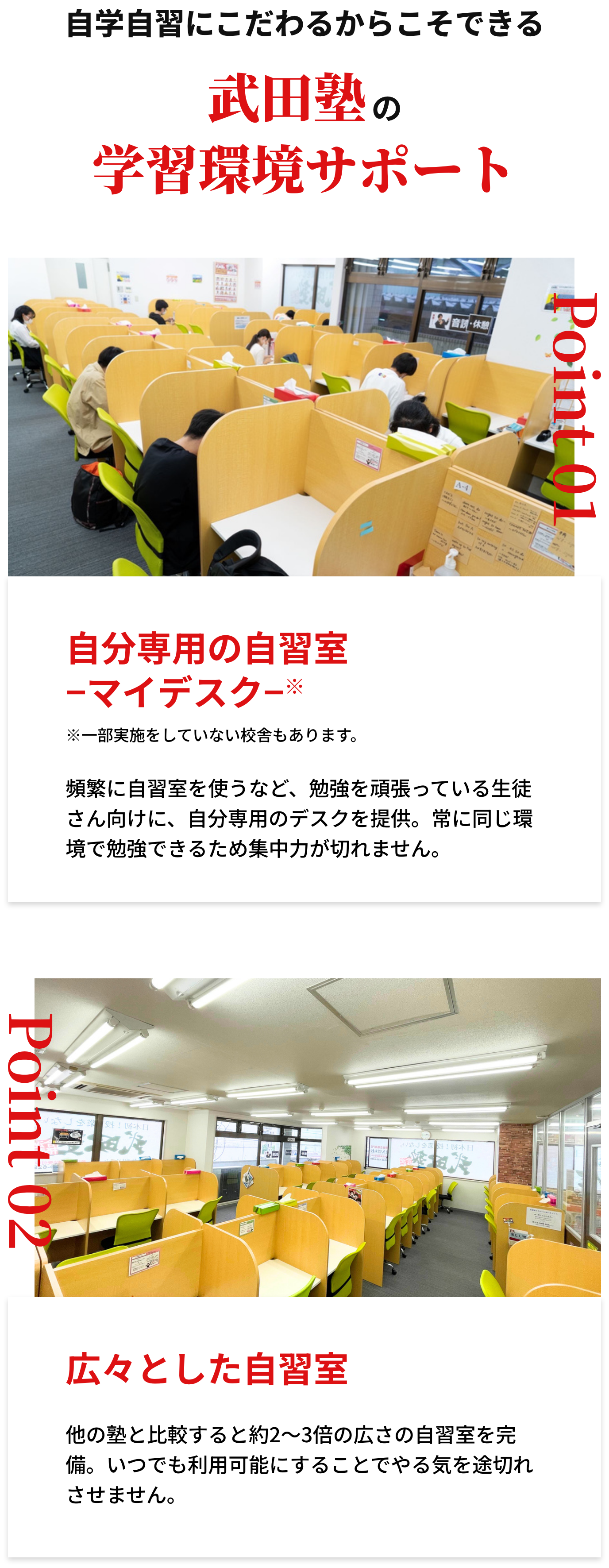 武田塾の学習環境サポート